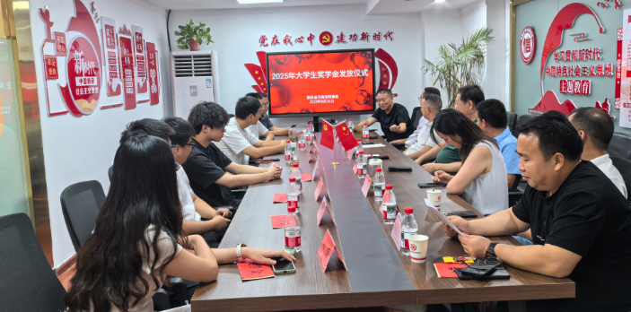 陜西省河南信陽(yáng)商會(huì)舉辦獎(jiǎng)學(xué)金發(fā)放儀式暨會(huì)員接待日活動(dòng) 情系會(huì)員家庭 共促發(fā)展交流