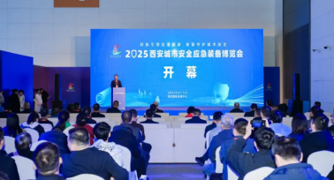 2025西安城市安全應(yīng)急裝備博覽會(huì)開(kāi)幕
