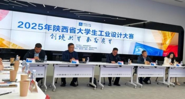 陜西省大學生工業(yè)設(shè)計大賽評審活動舉辦