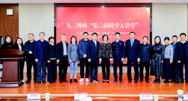 九三學(xué)社西安市碑林區(qū)工委成功舉辦九三碑林“第六屆科學(xué)大講堂”