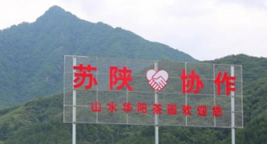 蘇陜協(xié)作·陜西特色農(nóng)產(chǎn)品推介活動舉行