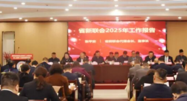 陜西省新的社會階層人士聯(lián)誼會召開二屆二次常務(wù)理事會議