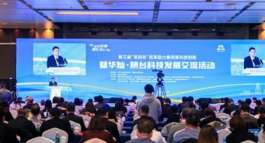 華燦·陜臺科技發(fā)展交流活動在西安舉行