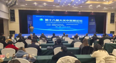 第十八屆大關(guān)中發(fā)展論壇西安召開(kāi)