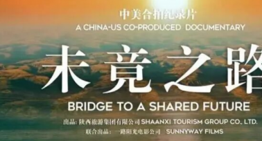 中美合拍紀(jì)錄片《斯諾：未竟之路》央視黃金檔首播 西京學(xué)院教授英譯助力跨文化深度交融